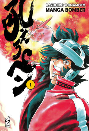 Manga bomber - New edition 1
