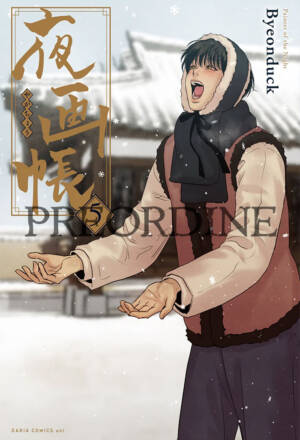 PREORDINE Painter of the night 5