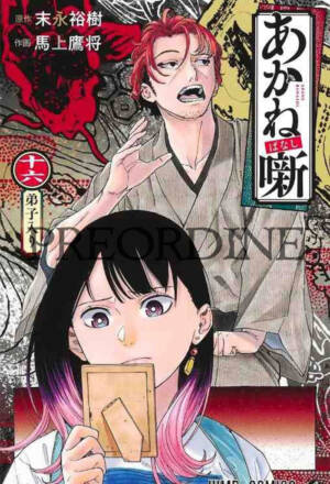 PREORDINE Akane-Banashi 16