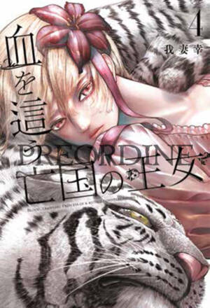 PREORDINE Blood-crawling princess of a ruined country 4