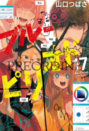 PREORDINE Blue Period 17