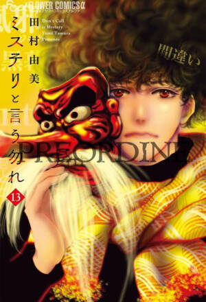 PREORDINE Don't call it mystery 13