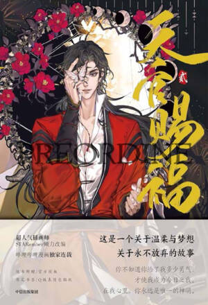 PREORDINE Heaven's official blessing 2