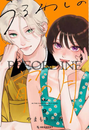 PREORDINE In the clear moonlit dusk 9