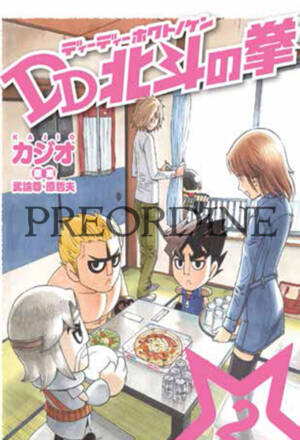 PREORDINE Ken il guerriero DD - Design deformation 2