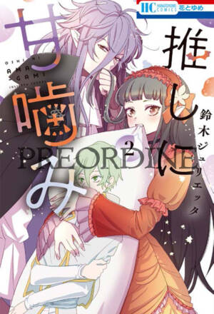PREORDINE Otaku vampire's love bite 2