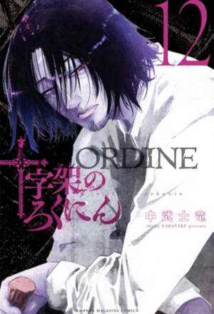 PREORDINE X6 - Crucisix 12