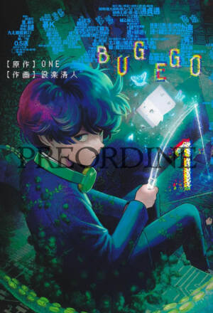 PREORDINE Bug Ego 1