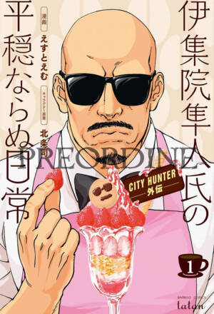 PREORDINE City Hunter Spin-off: La vita non troppo tranquilla di Umibozu 1