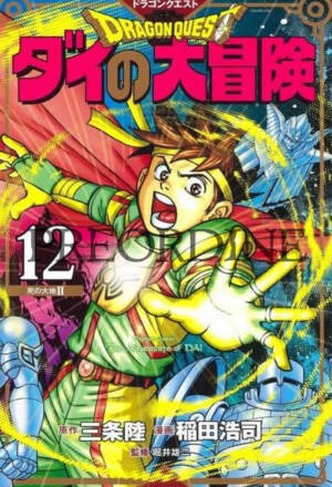 PREORDINE Dragon quest - The adventure of Dai 12