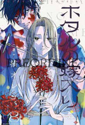 PREORDINE Firefly wedding 8