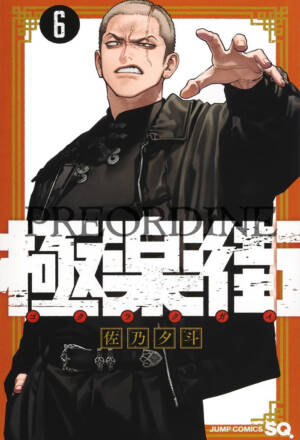 PREORDINE Gokurakugai 6