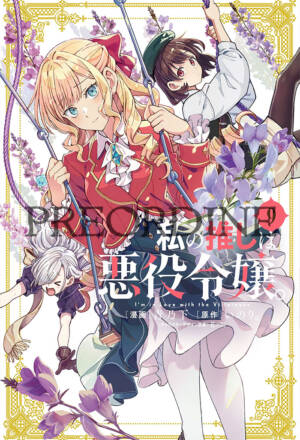 PREORDINE I'm in love with the villainess 9