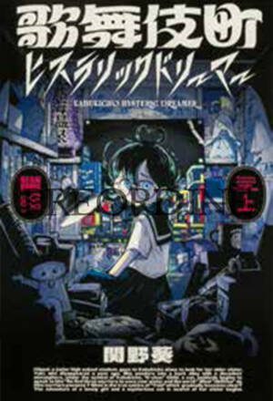 PREORDINE Kabukicho hysteric dreamer 1