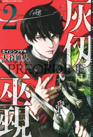 PREORDINE Kaijin Fugeki - Kindled spirits 2
