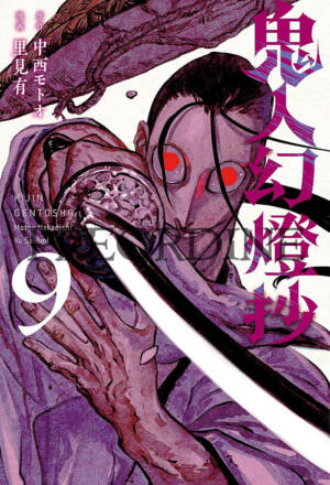 PREORDINE Kijin Gentosho - Demon hunter 9
