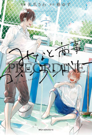 PREORDINE Lavanderia Minato - Wash my heart! 2