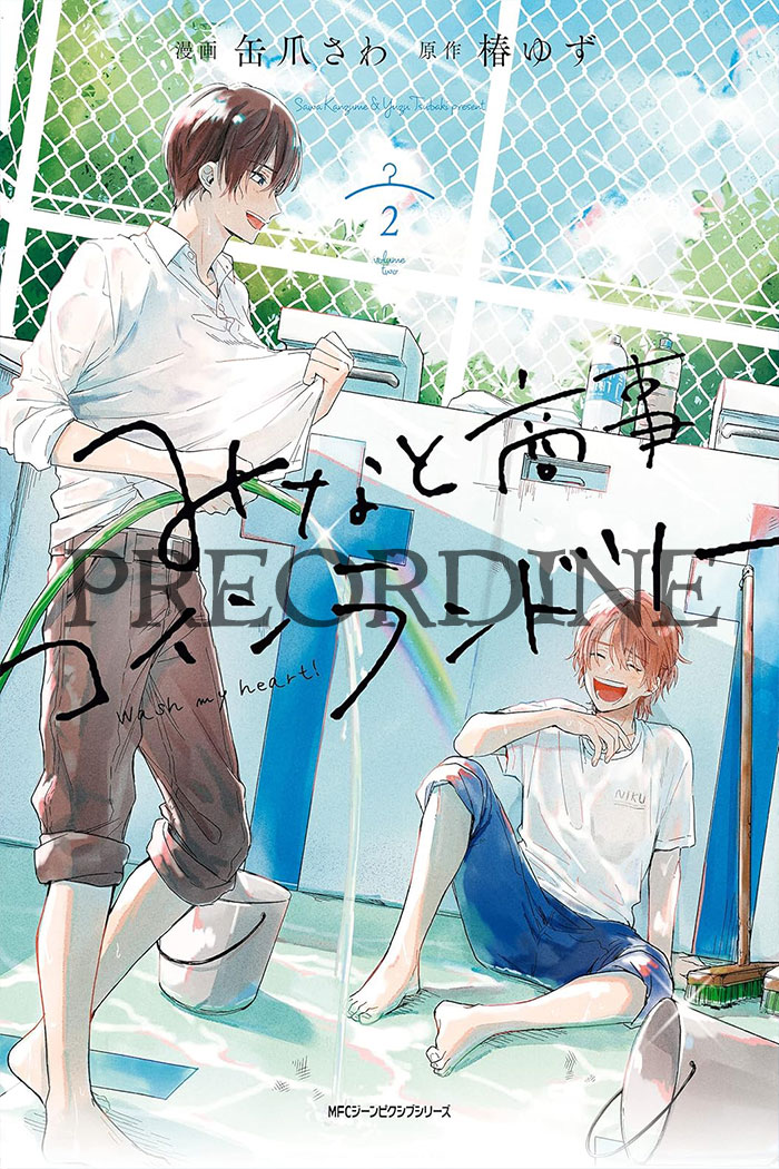 PREORDINE Lavanderia Minato - Wash my heart! 2