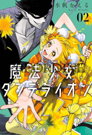 PREORDINE Magical Girl Dandelion 2