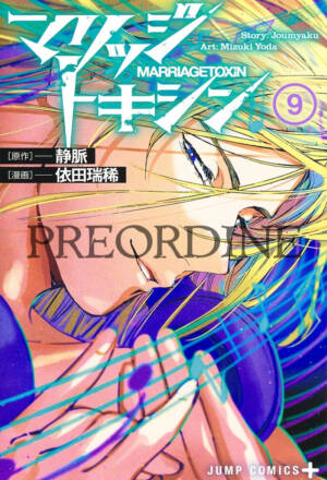 PREORDINE Marriagetoxin 9