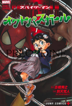 PREORDINE Spider-man: Octo-girl 1