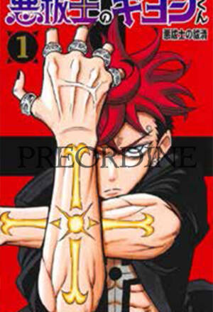 PREORDINE Ultimate exorcist Kiyoshi 1
