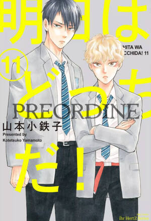 PREORDINE What about tomorrow - Ashita wa docchida! 11