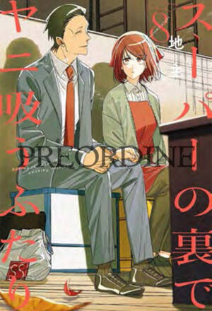 PREORDINE Smoking behind the supermarket with you 8