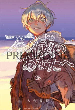 PREORDINE To your eternity 25