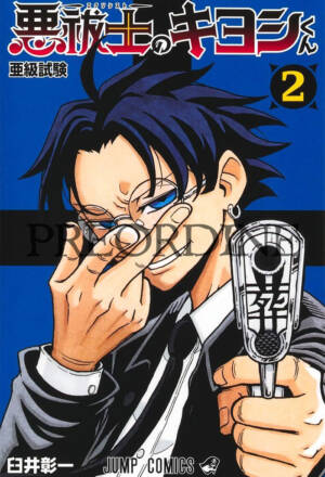 PREORDINE Ultimate exorcist Kiyoshi 2