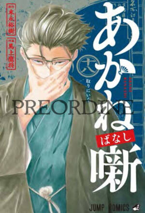 PREORDINE Akane-Banashi 18