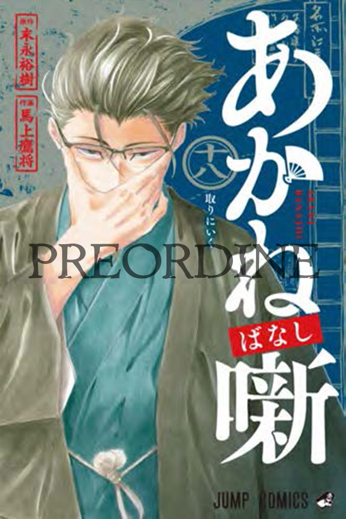 PREORDINE Akane-Banashi 18
