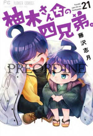 PREORDINE I quattro fratelli Yuzuki 21