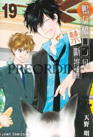 PREORDINE Il mistero di Ron Kamonohashi 19
