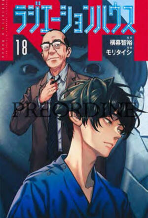 PREORDINE Radiation House 18