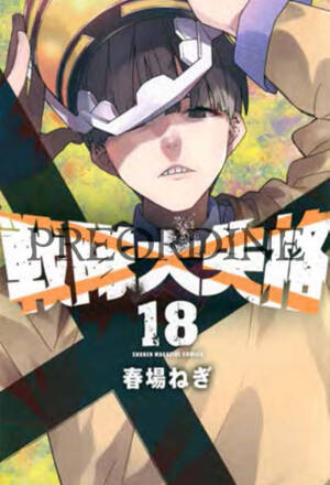 PREORDINE Squalificati - Ranger reject 18