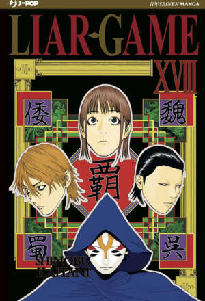 Liar game 18