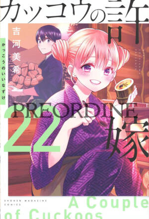 PREORDINE A couple of cuckoos 22