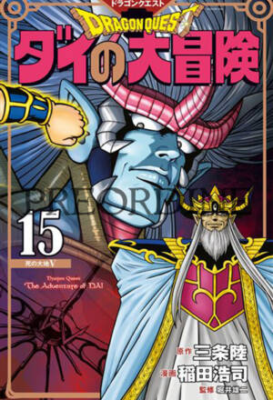 PREORDINE Dragon quest - The adventure of Dai 15