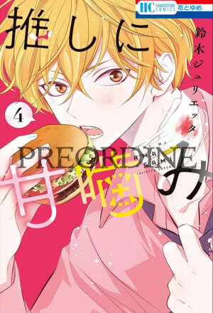 PREORDINE Otaku vampire's love bite 4