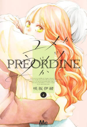 PREORDINE Sogno o realtà? - Yume ka utsutsu ka 4