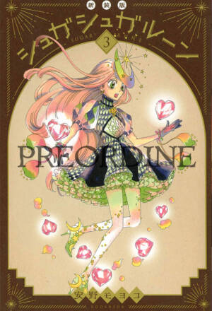PREORDINE Sugar Sugar Rune - New edition 3