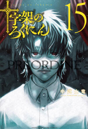 PREORDINE X6 - Crucisix 15