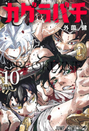 PREORDINE Kagurabachi 10